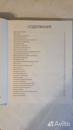 Пастель. Учебник рисования