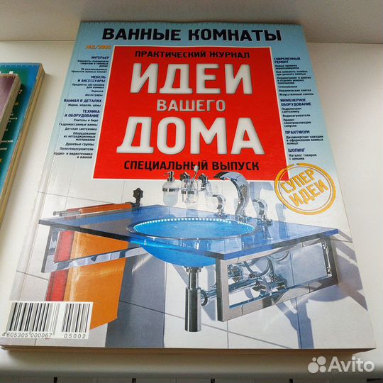 Журналы Идеи Вашего Дома специальные выпуски