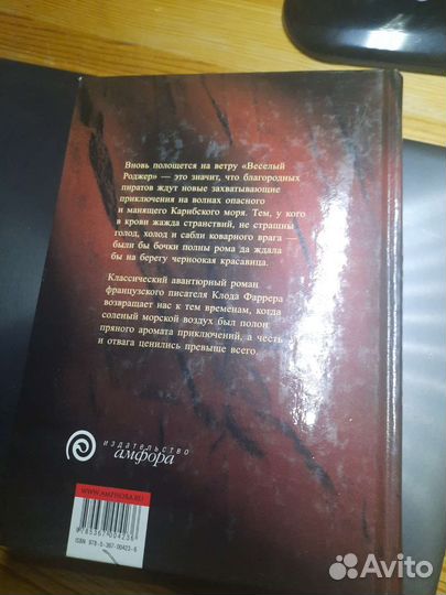 Книги. Карибские пираты