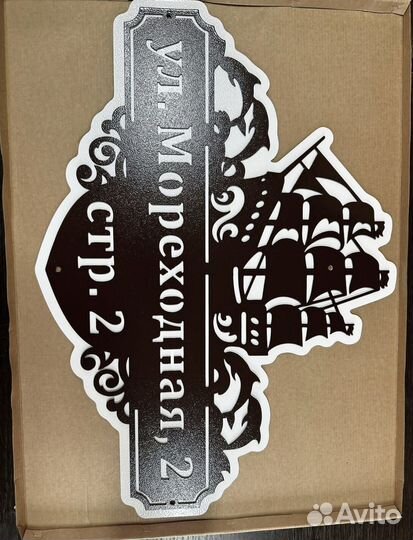 Красивая табличка с адресом