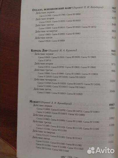 Собрание сочинений Уильяма Шекспира