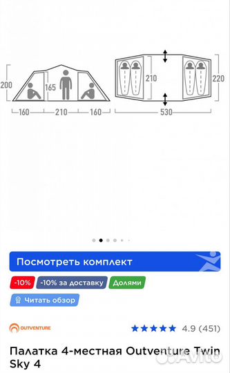 Новая двухкомнатная палатка Qutventure Twin Sky 4