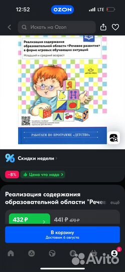 Развитие речи. О. М. Ельцова. 3-4 года и 4-5 лет