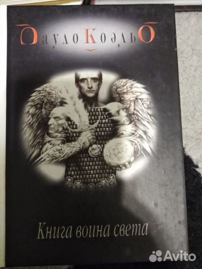 Книги Пауло Коэльо