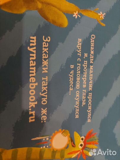 Ярослав: приключения мальчика mynameboook