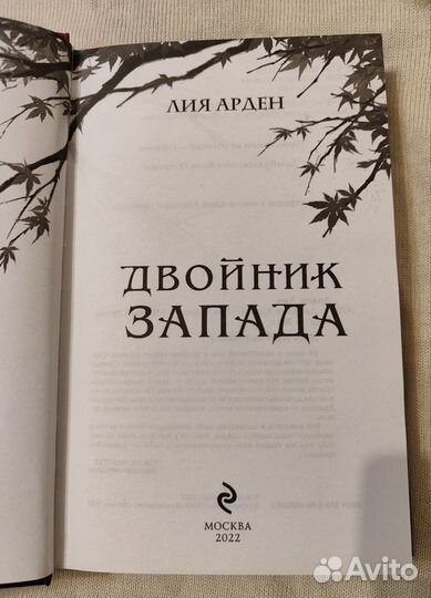 Лия арден двойник запада