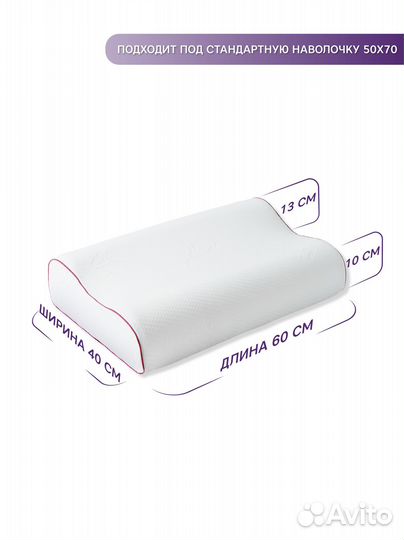 Ортопедическая подушка для сна