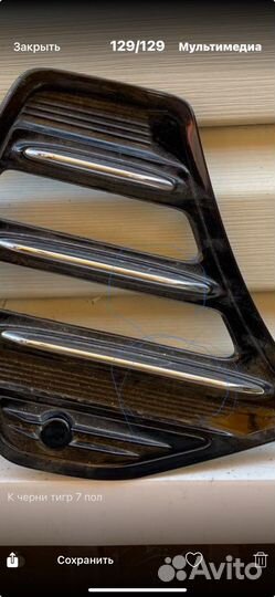 Рамка бампера левая