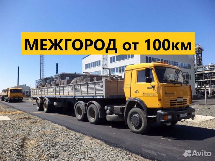 Перевозки Длинномер Межгород