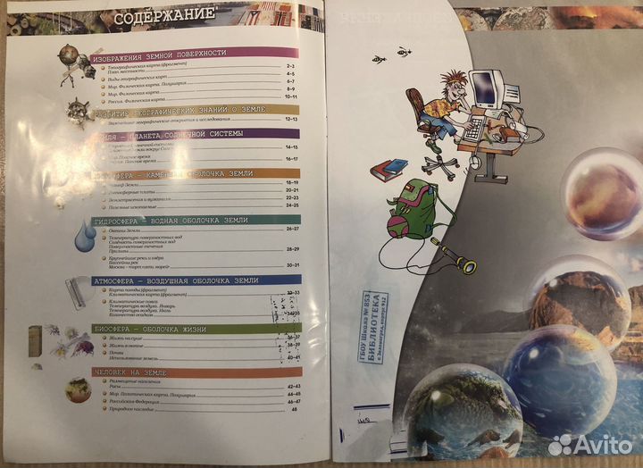 Атлас География Планета земля 5-6 класс