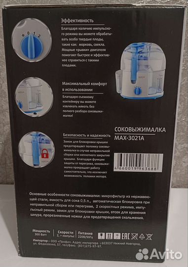 Соковыжималка