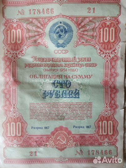 Монеты СССР облигация 100 руб