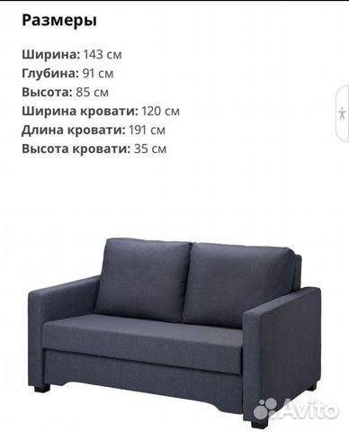 Бэккседа 2 местный диван кровать Икеа , ширина 143, глубина 91, высота ...