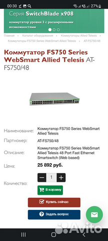 Коммутатор Allied Telesis AT-FS750/48 новый