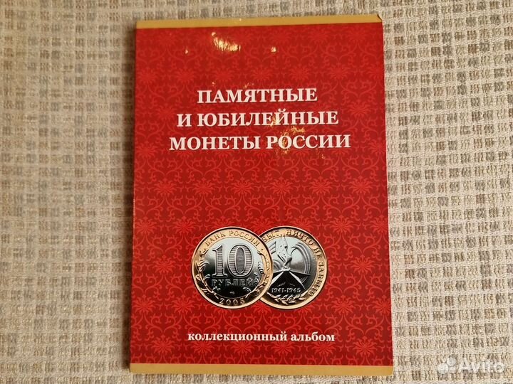 Коллекция юбилейных монет биметал Россия