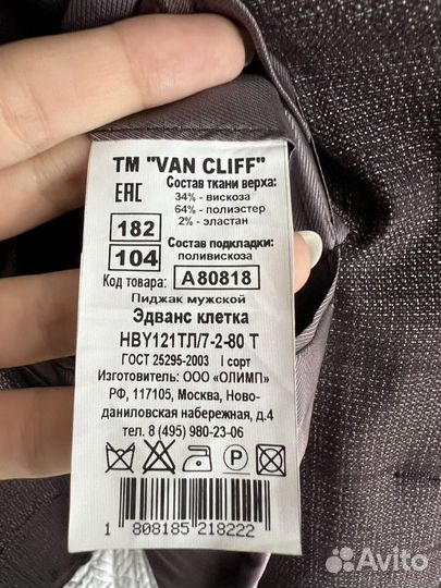 Мужской костюм тройка van cliff