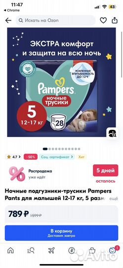 Pampers ночные трусики 5