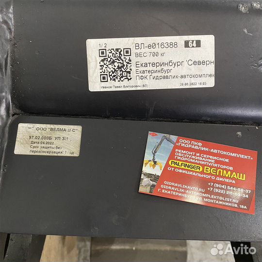 Стрела 97.02.000Б Для гидроманипулятора омтл-97 Ве