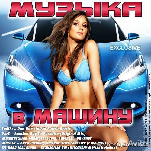 Супер сборник музыка В машину 2022