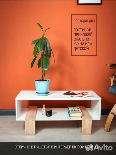 Журнальный столик