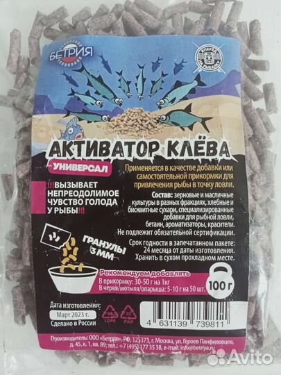 Активатор клева