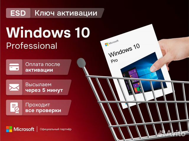 Ключ Windows 10 Pro объявление продам