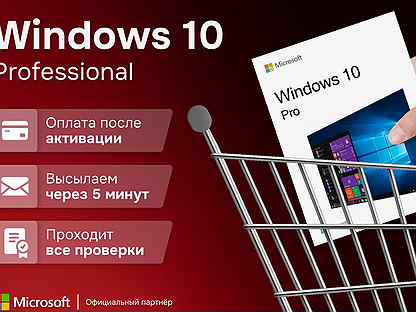 Ключ Windows 10 Pro