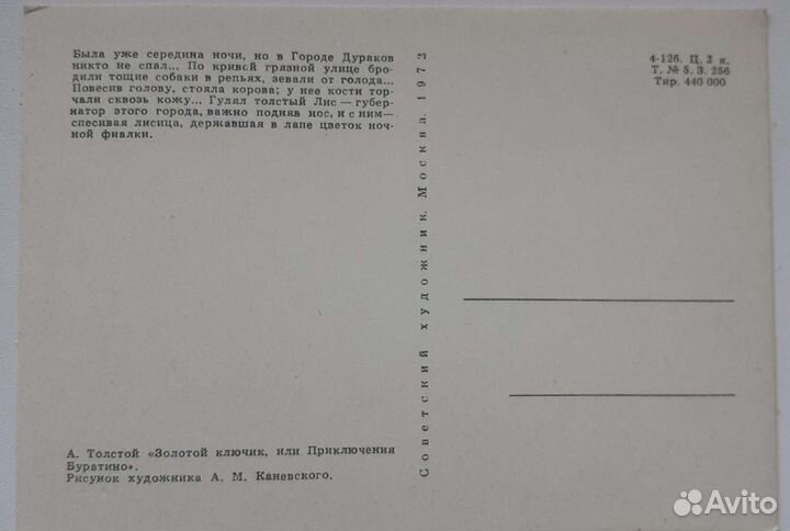 Полный комплект октрыток Буратино 1973г