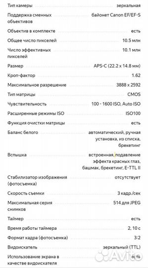 Зеркальный фотоаппарат с объективом Canon 1000D