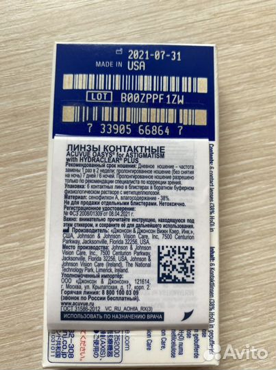 Линзы acuvue oasys moist астигматизм -6 и -5.75