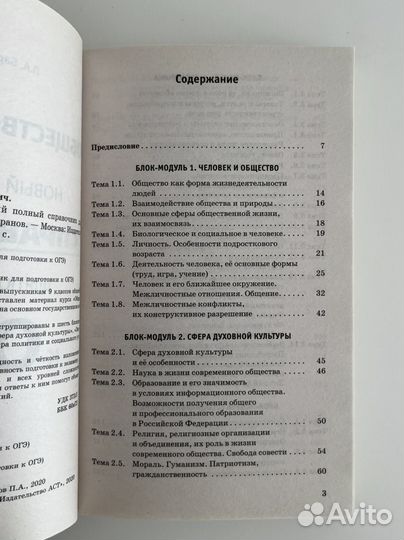 Справочник огэ обществознание