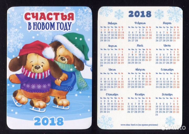 Карманные календарики