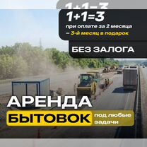 Аренда бытовки на дачу / вагончик, Санкт-Петербург