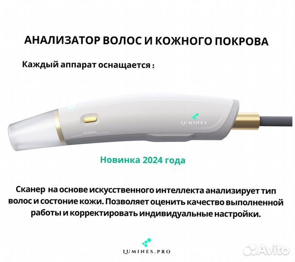 Диодный лазер Лю-Минес Evo Pro 2400