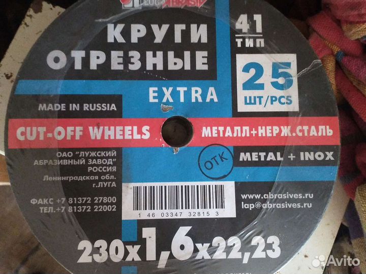 Диск отрезной 230