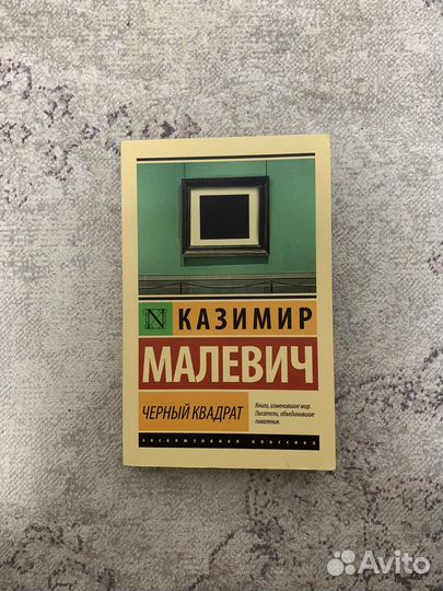 Книга Малевич 