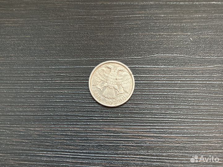 10 рублей 1992 года лмд немагнитная