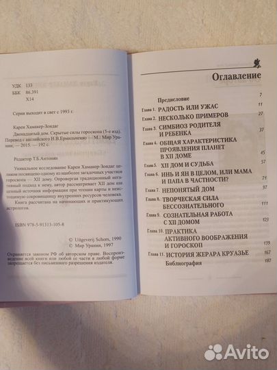 Двенадцатый дом. Карен хамакер-зондаг. Астрология