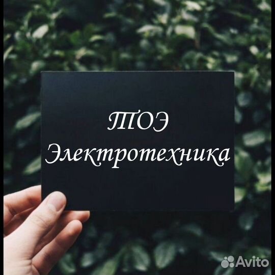 Помощь в решении задач по электротехнике