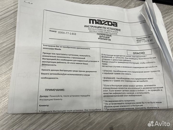 Багажные поперечины на рейлинги Mazda CX-5