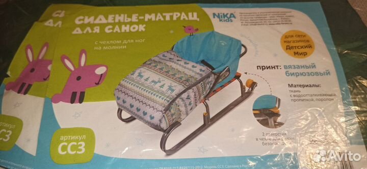 Сиденье для санок счехлом для ног Nika