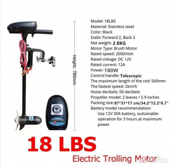 Лодочный электромотор