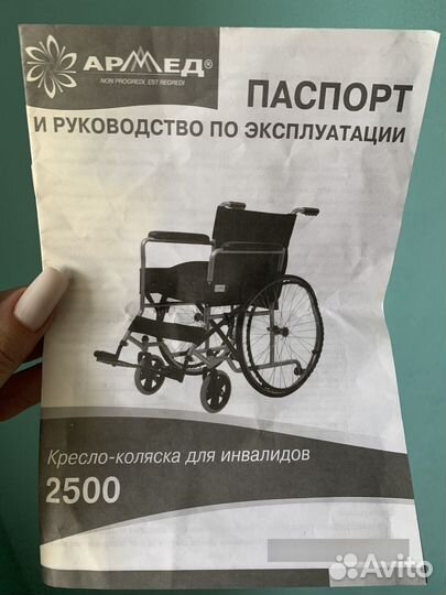 Инвалидная коляска