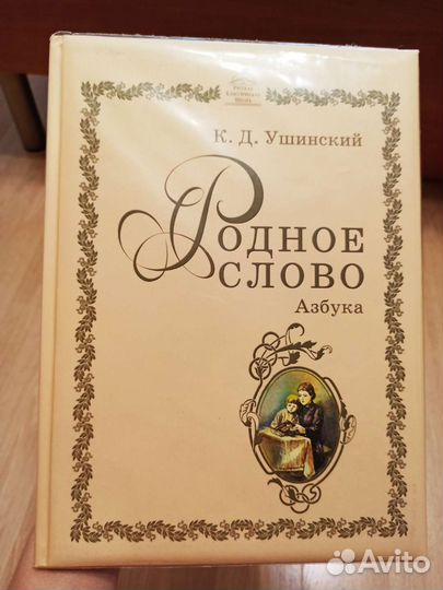 Родное слово. азбука (ркш) 1 класс