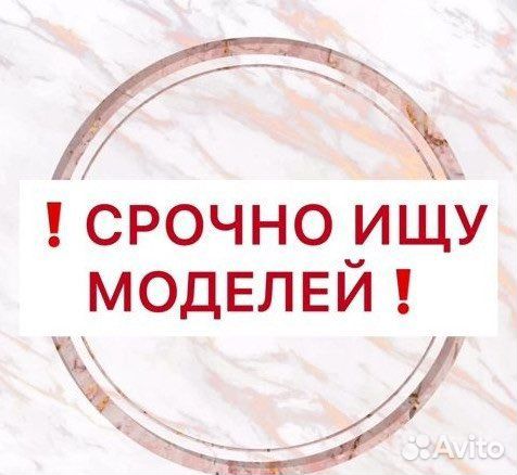 Требуются модели на наращивание ресниц