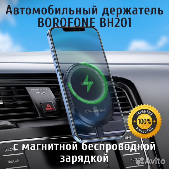 Автомобильный держатель Borofone BH201 Magsafe