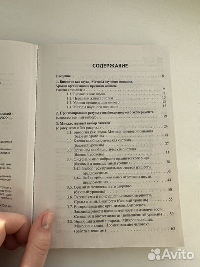 Тематический тренинг Биология егэ-2023