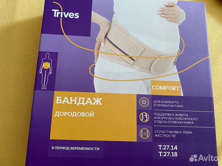 Бандаж для беременных (размерМ 85-100)