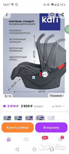 Автолюлька