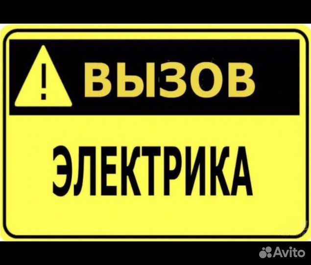 Услуги электрика